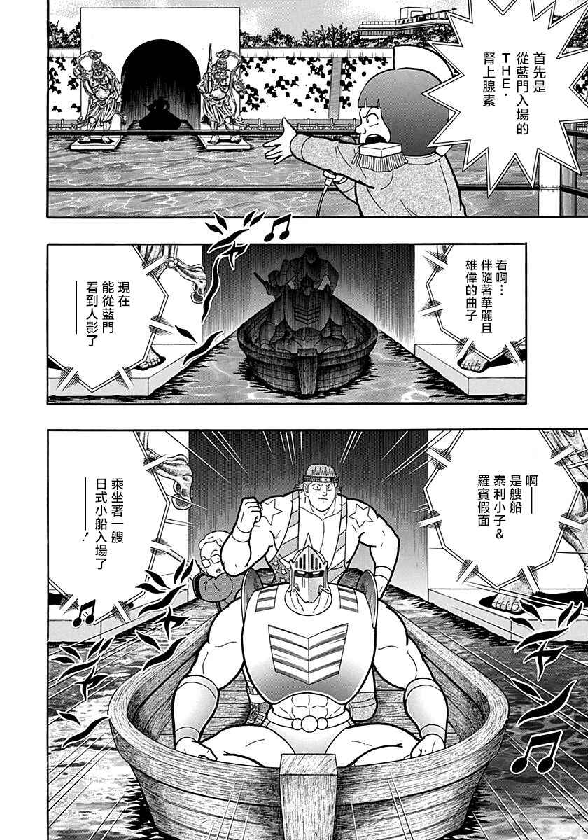 Kinnikuman II-Sei: Ultimate Chojin Tag Arc Chapter 153 - Page 12