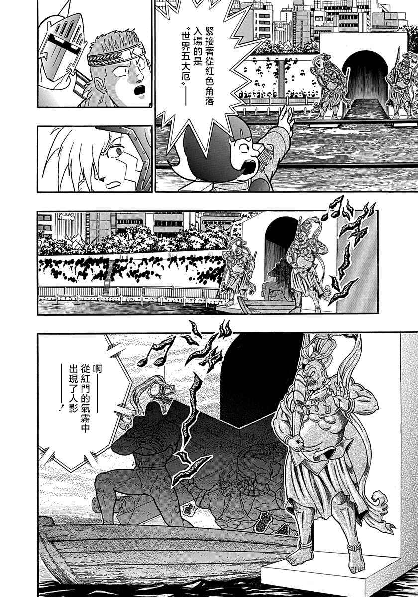 Kinnikuman II-Sei: Ultimate Chojin Tag Arc Chapter 153 - Page 16