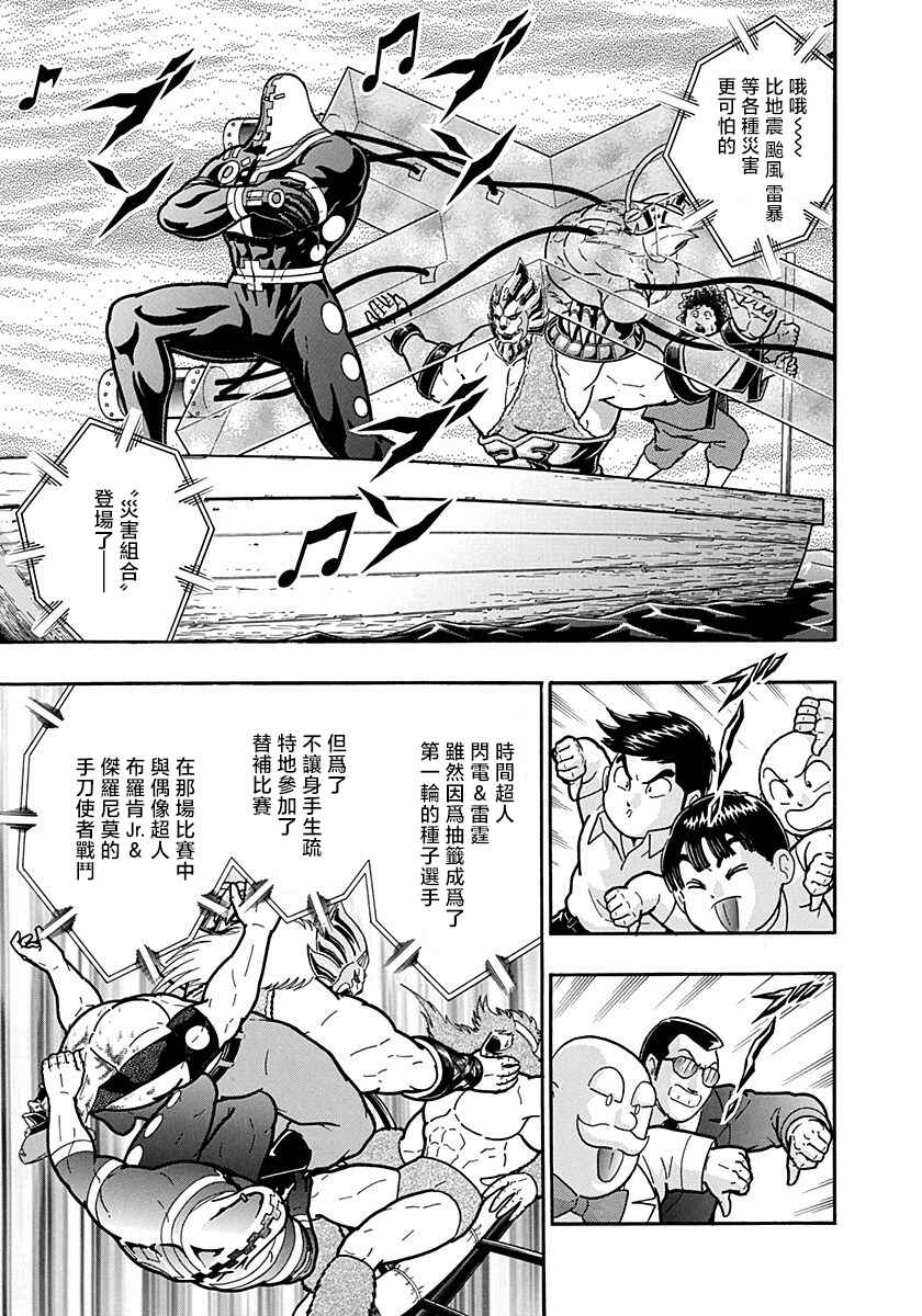 Kinnikuman II-Sei: Ultimate Chojin Tag Arc Chapter 153 - Page 17