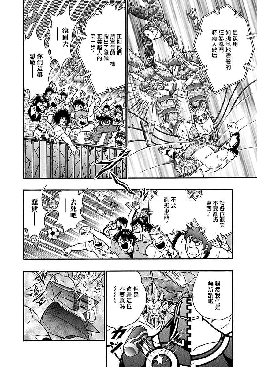 Kinnikuman II-Sei: Ultimate Chojin Tag Arc Chapter 153 - Page 18