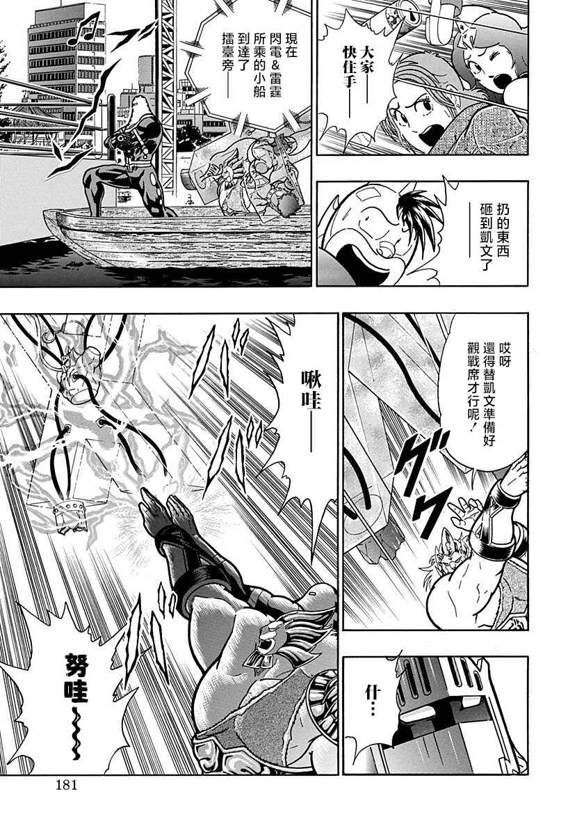 Kinnikuman II-Sei: Ultimate Chojin Tag Arc Chapter 153 - Page 19