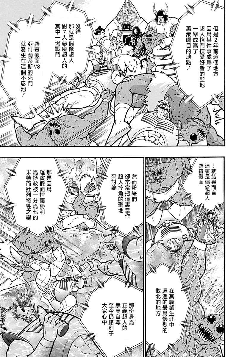 Kinnikuman II-Sei: Ultimate Chojin Tag Arc Chapter 153 - Page 3