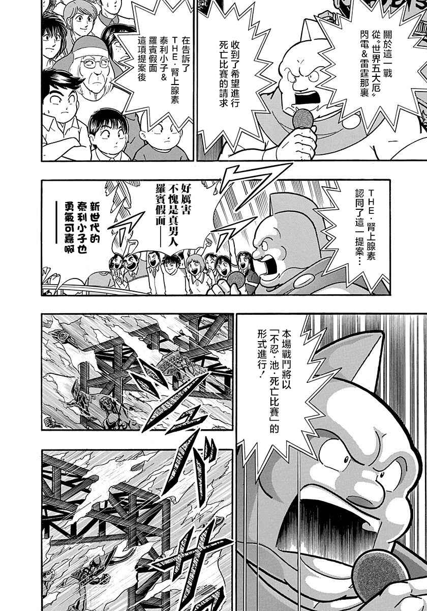 Kinnikuman II-Sei: Ultimate Chojin Tag Arc Chapter 153 - Page 6