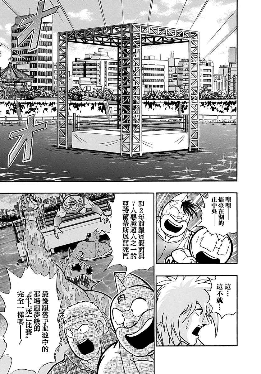 Kinnikuman II-Sei: Ultimate Chojin Tag Arc Chapter 153 - Page 7