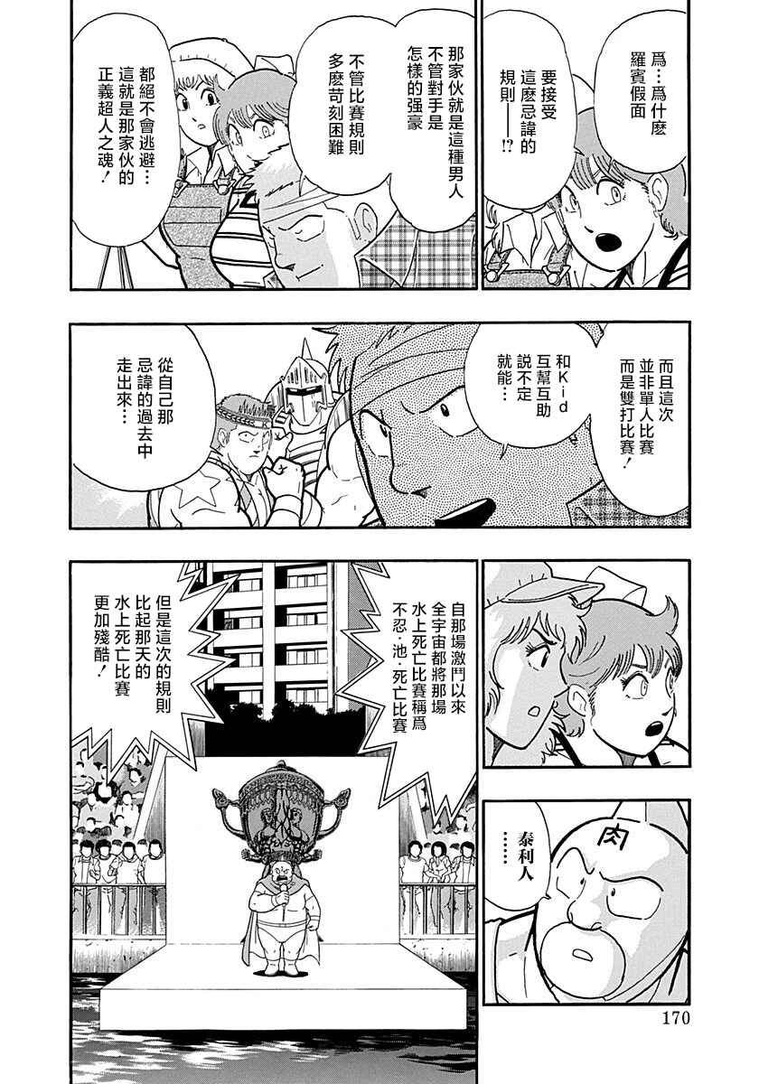 Kinnikuman II-Sei: Ultimate Chojin Tag Arc Chapter 153 - Page 8