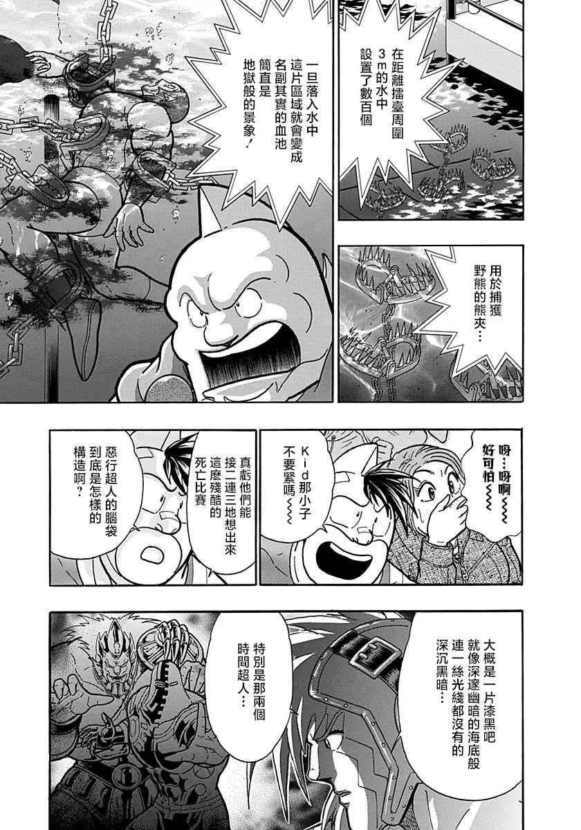 Kinnikuman II-Sei: Ultimate Chojin Tag Arc Chapter 153 - Page 9