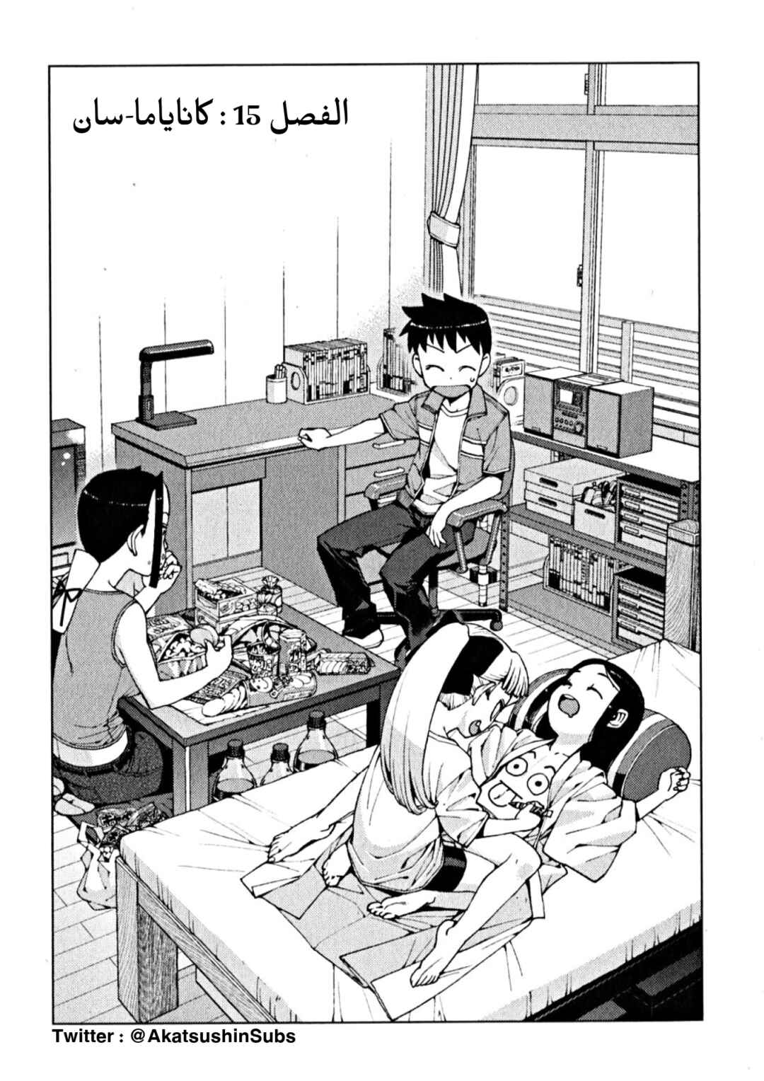 Tsugumomo Chapter 15 - Page 1