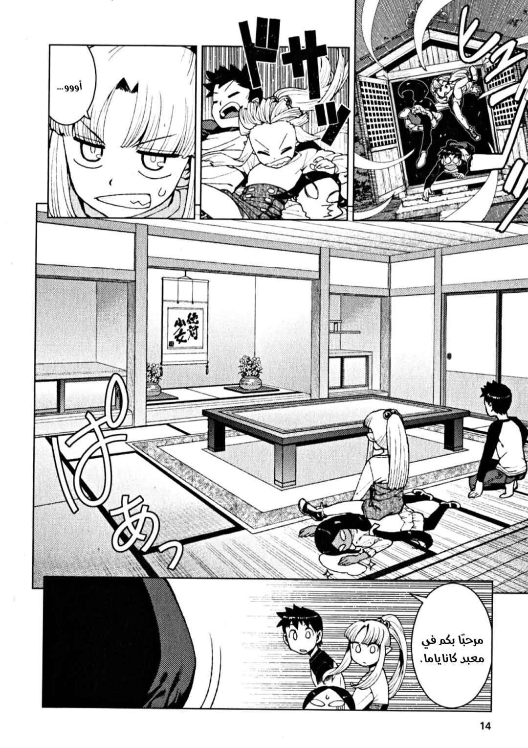 Tsugumomo Chapter 15 - Page 10