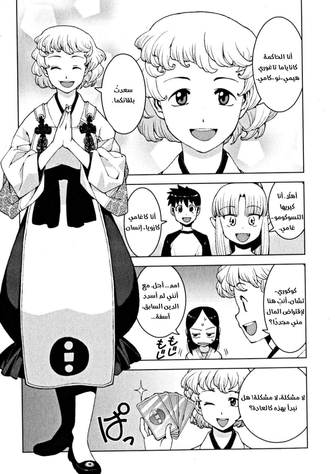 Tsugumomo Chapter 15 - Page 11