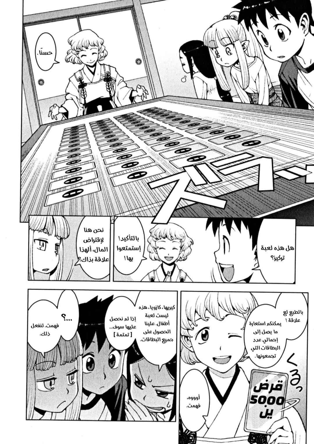 Tsugumomo Chapter 15 - Page 12