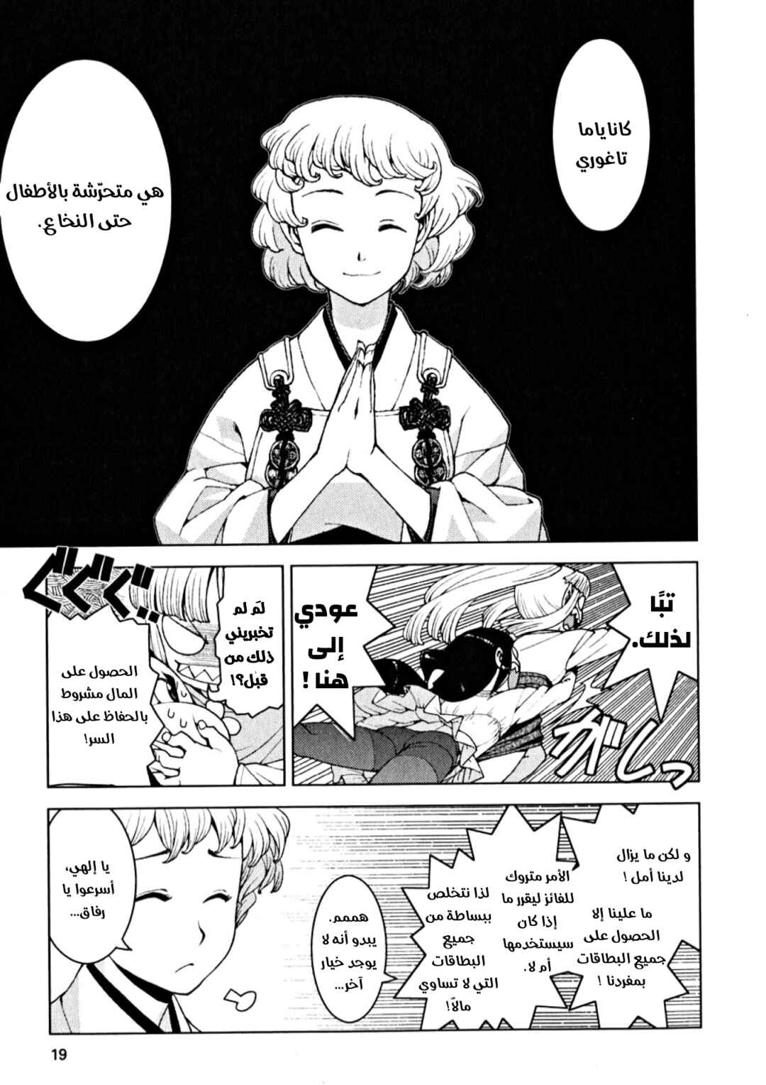 Tsugumomo Chapter 15 - Page 15