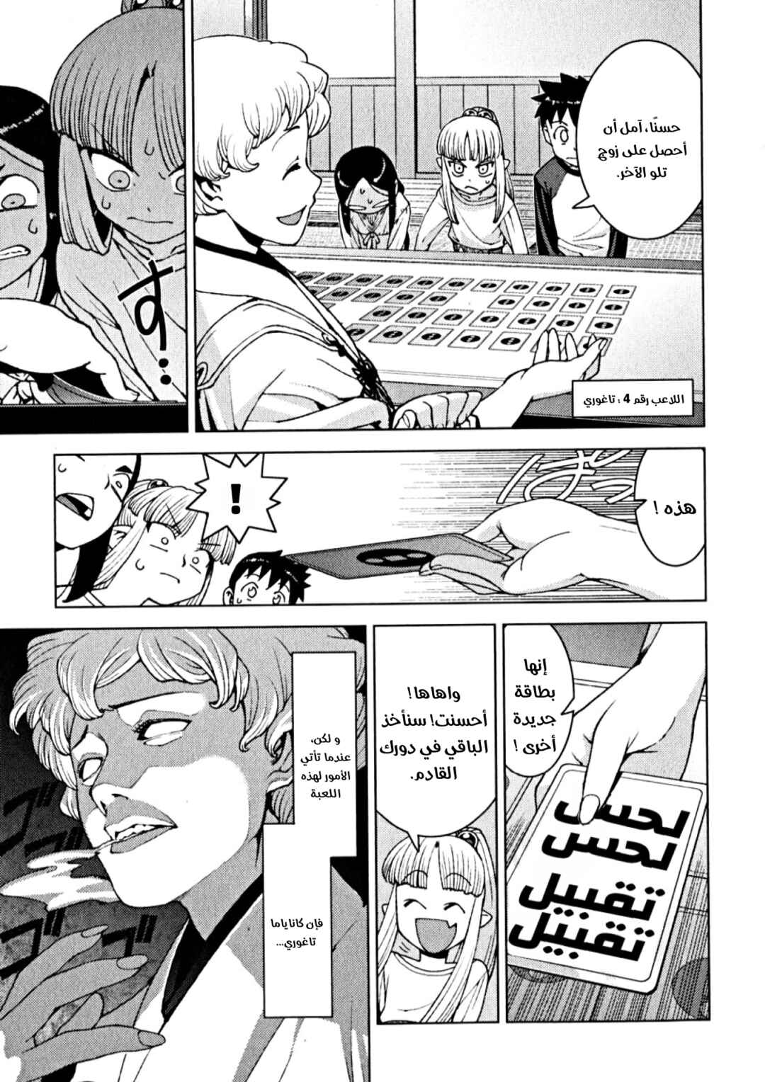 Tsugumomo Chapter 15 - Page 17