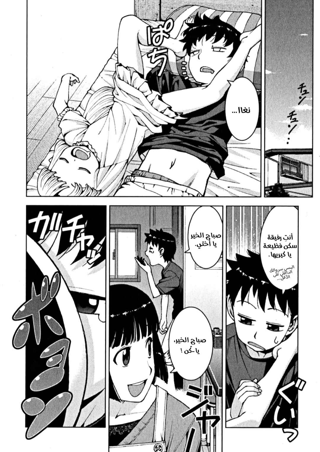 Tsugumomo Chapter 15 - Page 2