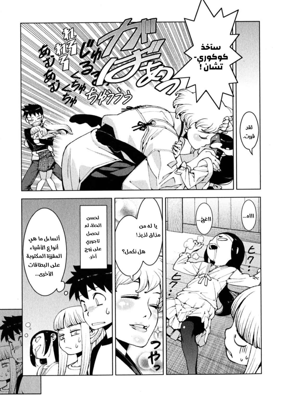Tsugumomo Chapter 15 - Page 20