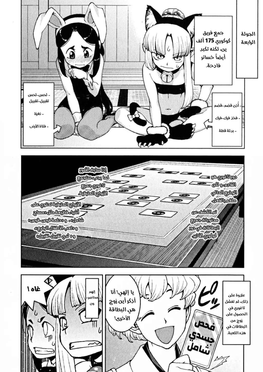Tsugumomo Chapter 15 - Page 23