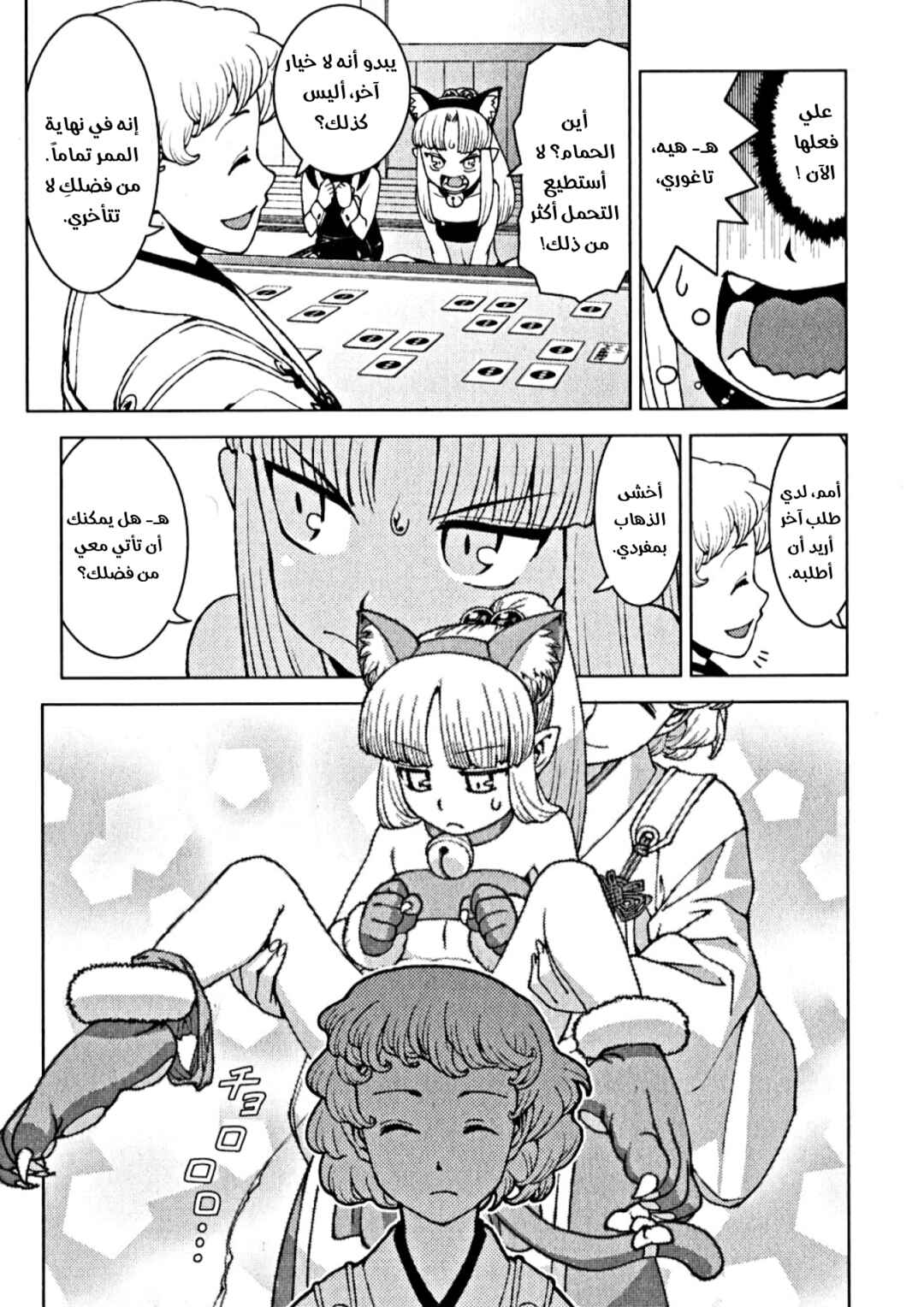 Tsugumomo Chapter 15 - Page 24