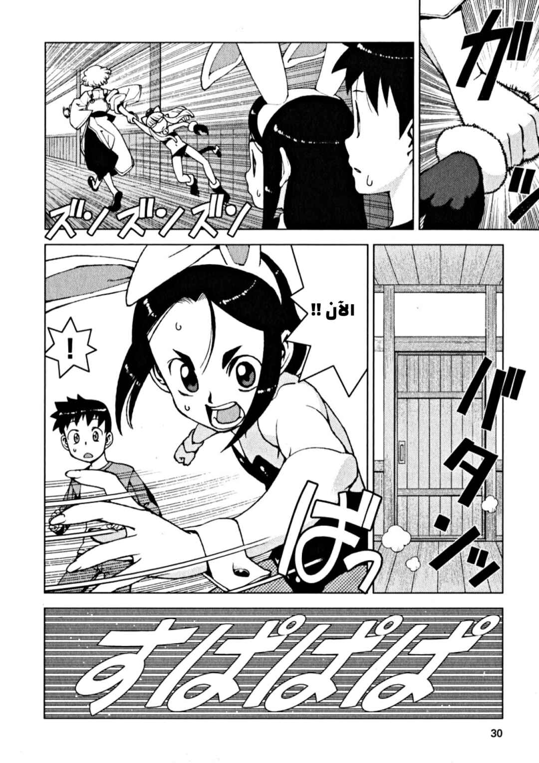 Tsugumomo Chapter 15 - Page 25