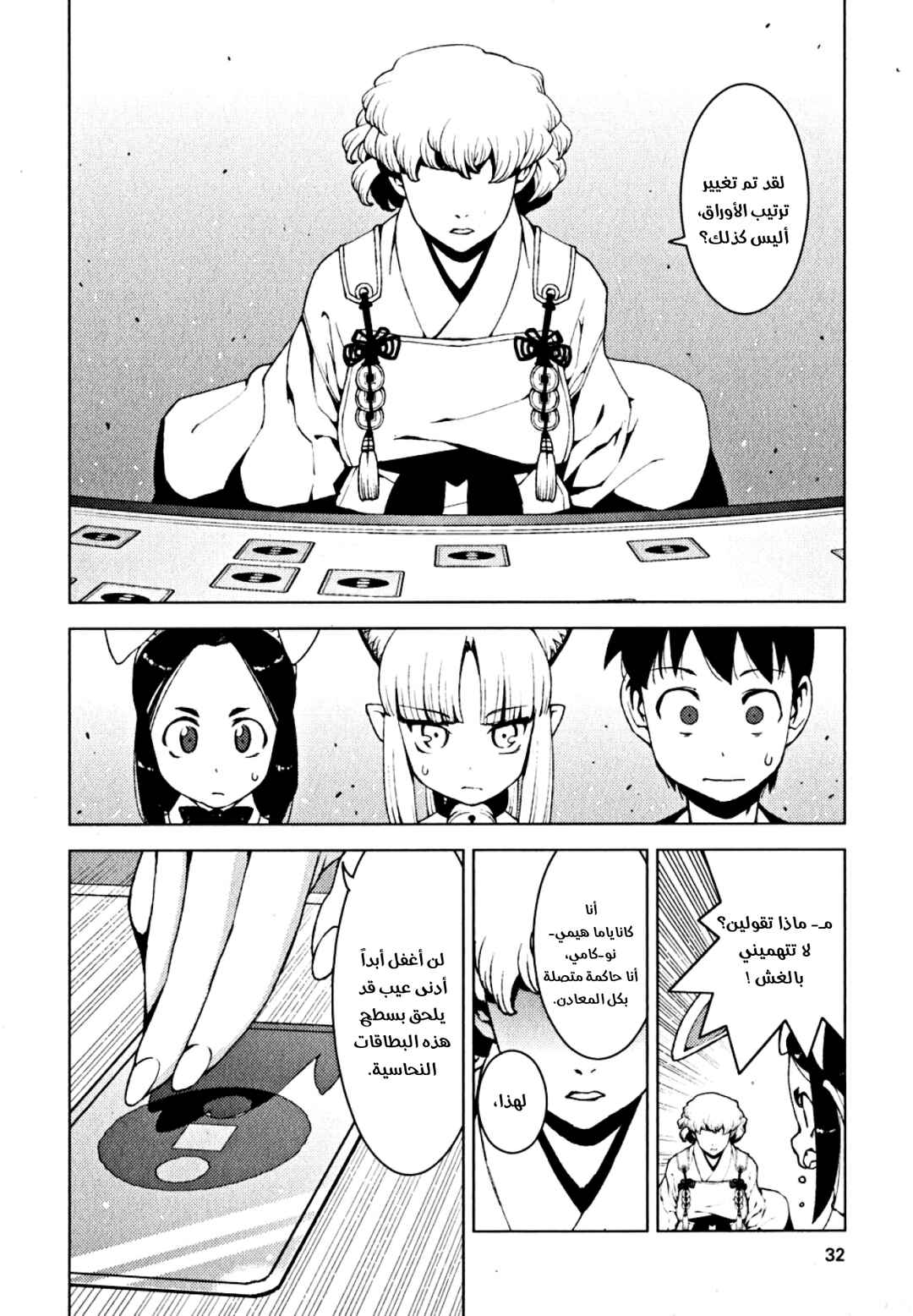 Tsugumomo Chapter 15 - Page 27