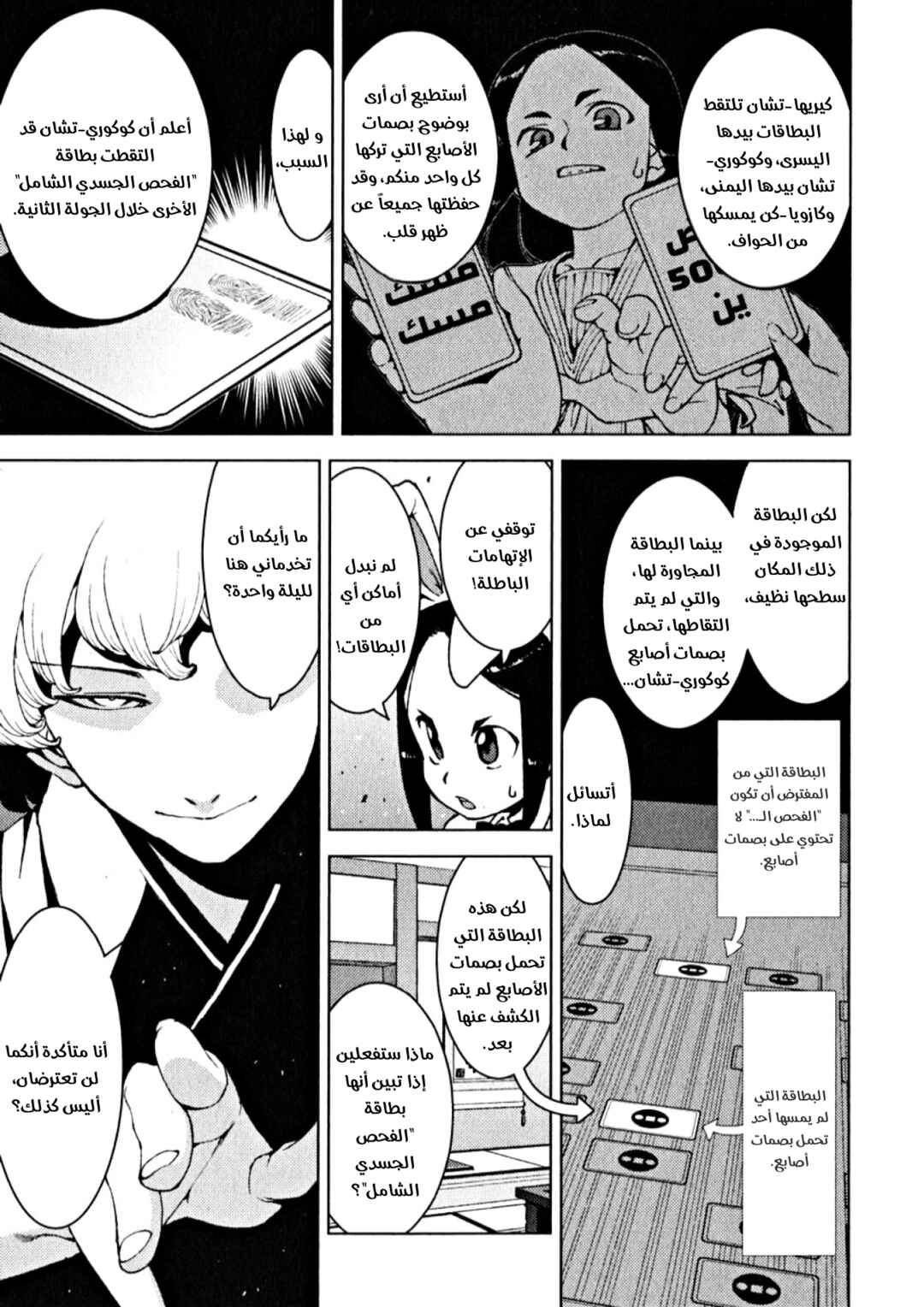 Tsugumomo Chapter 15 - Page 28