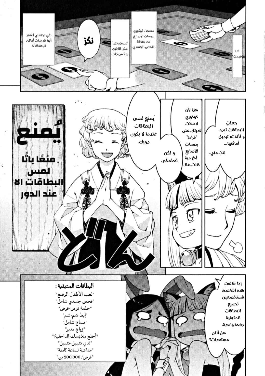Tsugumomo Chapter 15 - Page 30