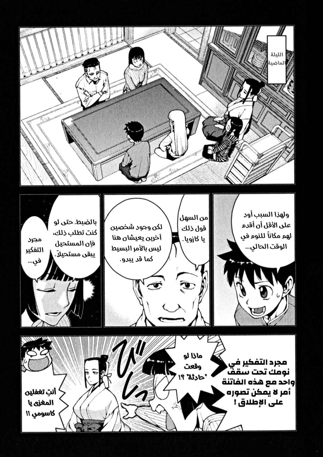 Tsugumomo Chapter 15 - Page 5