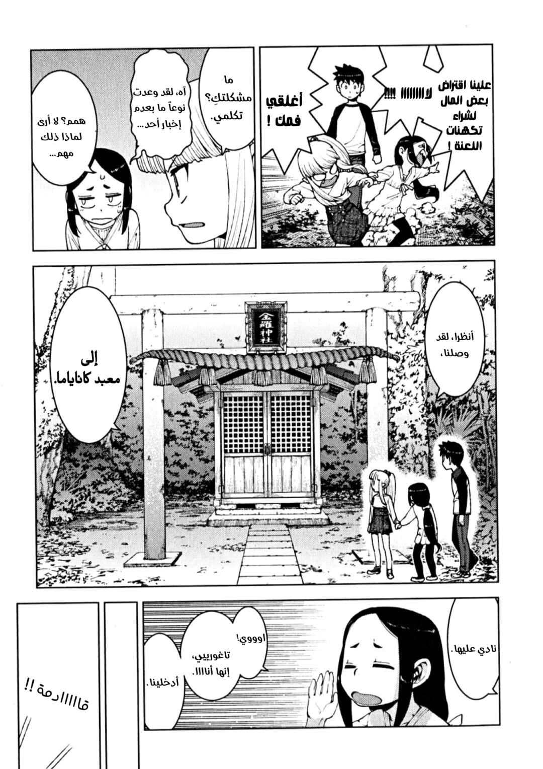 Tsugumomo Chapter 15 - Page 9