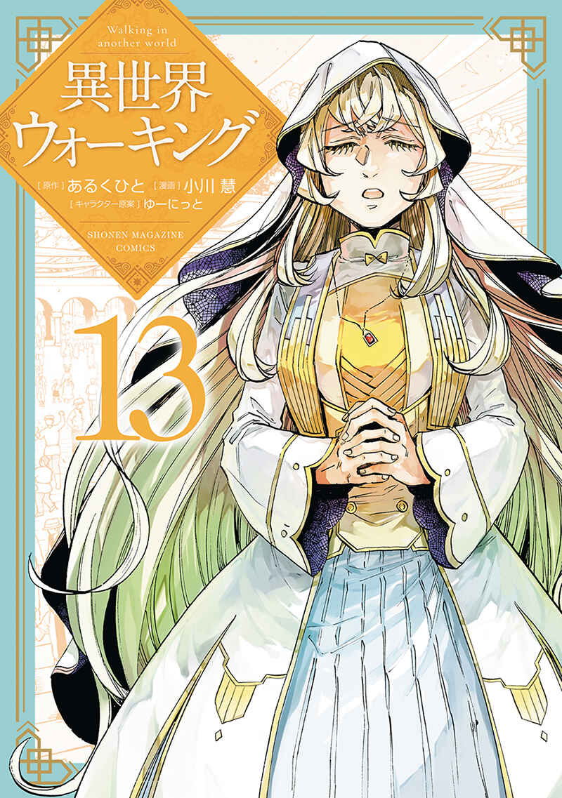 Isekai Walking Chapter 147 - Page 2
