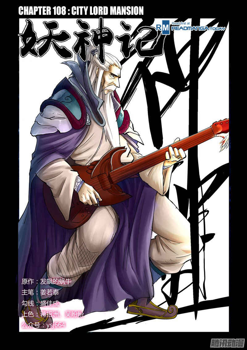 Yāo Shén Jì Chapter 108 - Page 2