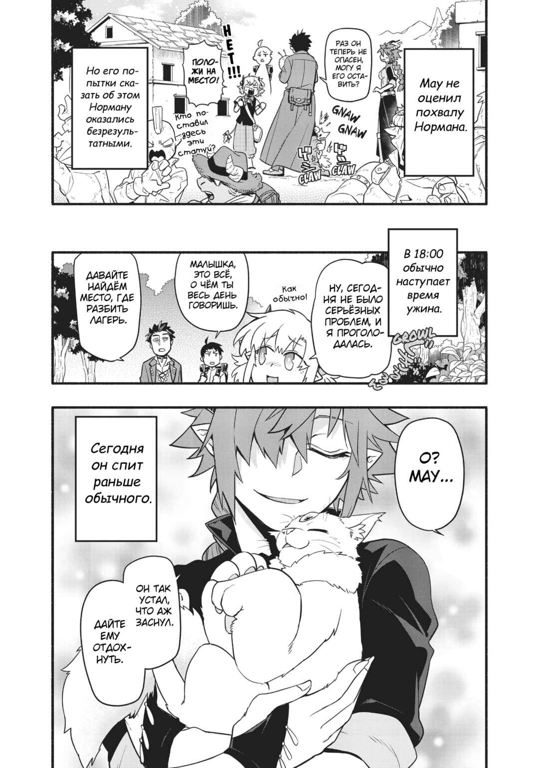 Uchi no Tsukaima ga Sumimasen Chapter 39 - Page 18