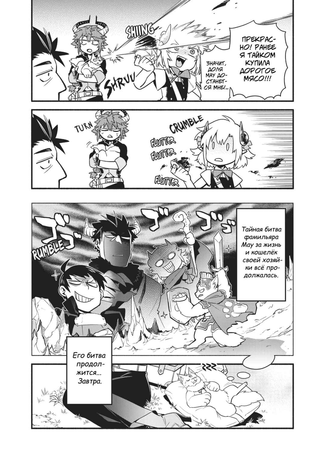 Uchi no Tsukaima ga Sumimasen Chapter 39 - Page 19