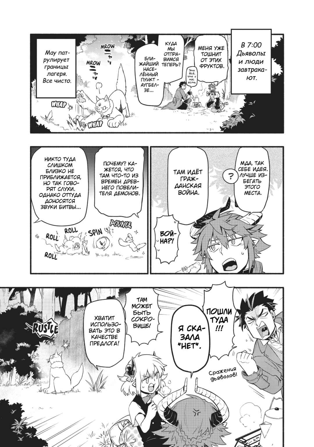 Uchi no Tsukaima ga Sumimasen Chapter 39 - Page 5