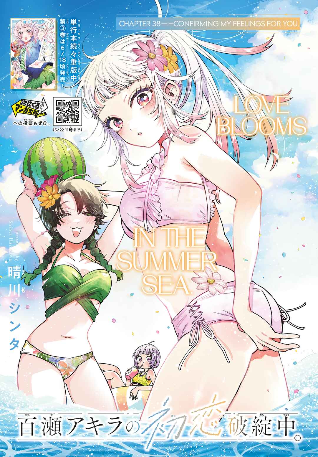 Momose Akira no Hatsukoi Hatan-chuu. Chapter 38 - Page 1