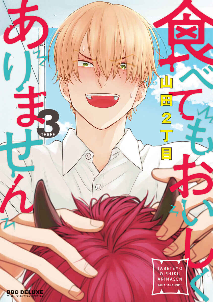 Tabetemo Oishiku Arimasen Chapter 12 - Page 1