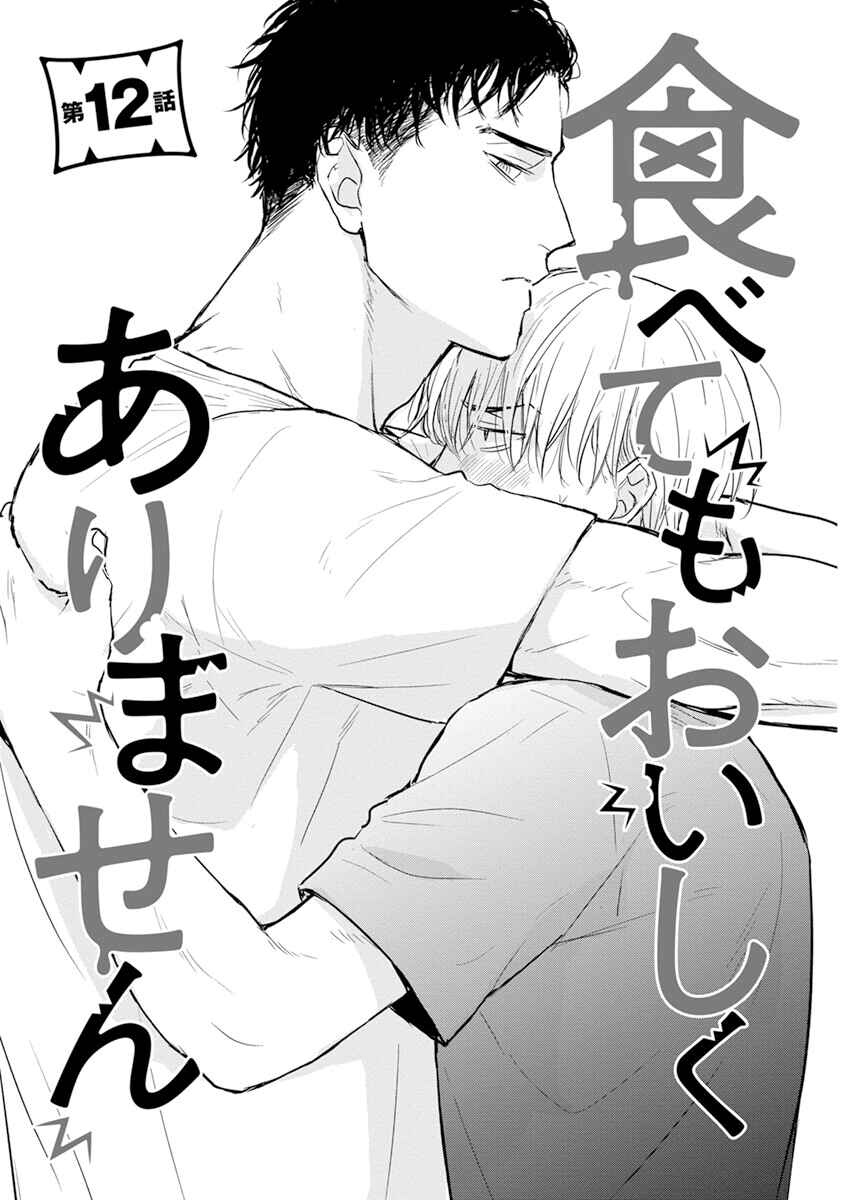 Tabetemo Oishiku Arimasen Chapter 12 - Page 3