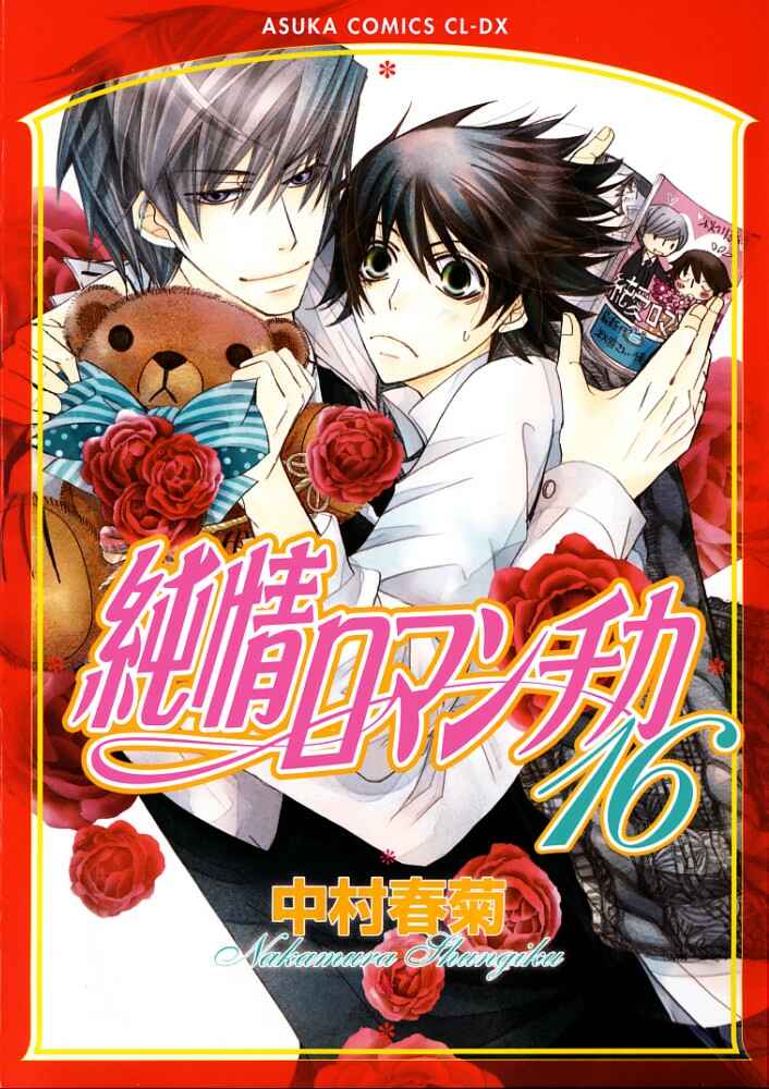 Junjou Romantica Chapter 59 - Page 1