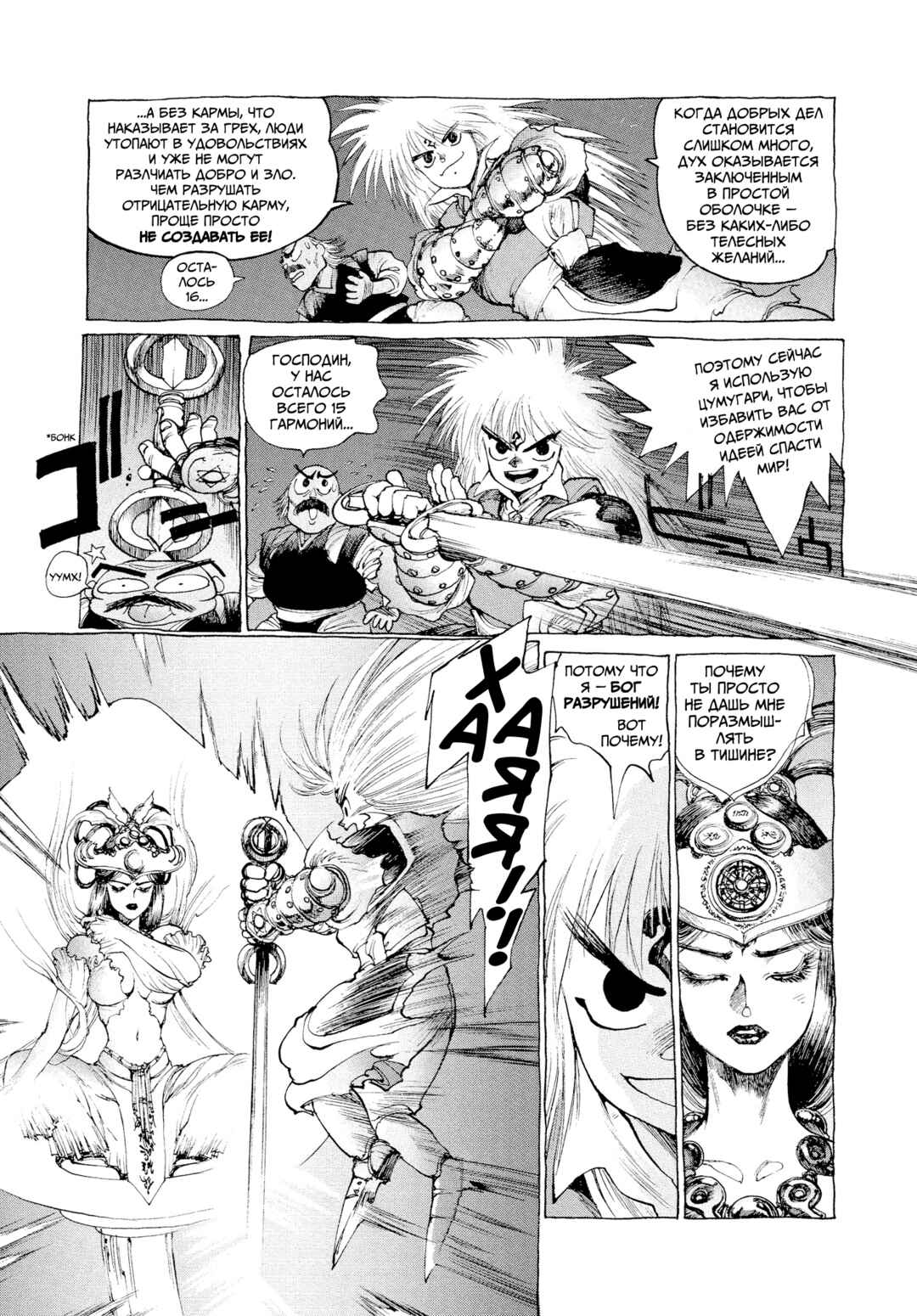 Orion Chapter 6 - Page 24