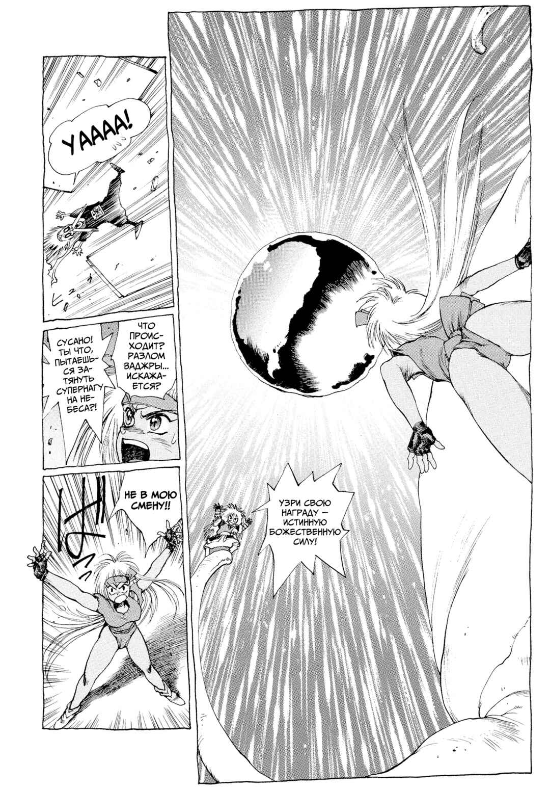 Orion Chapter 6 - Page 3