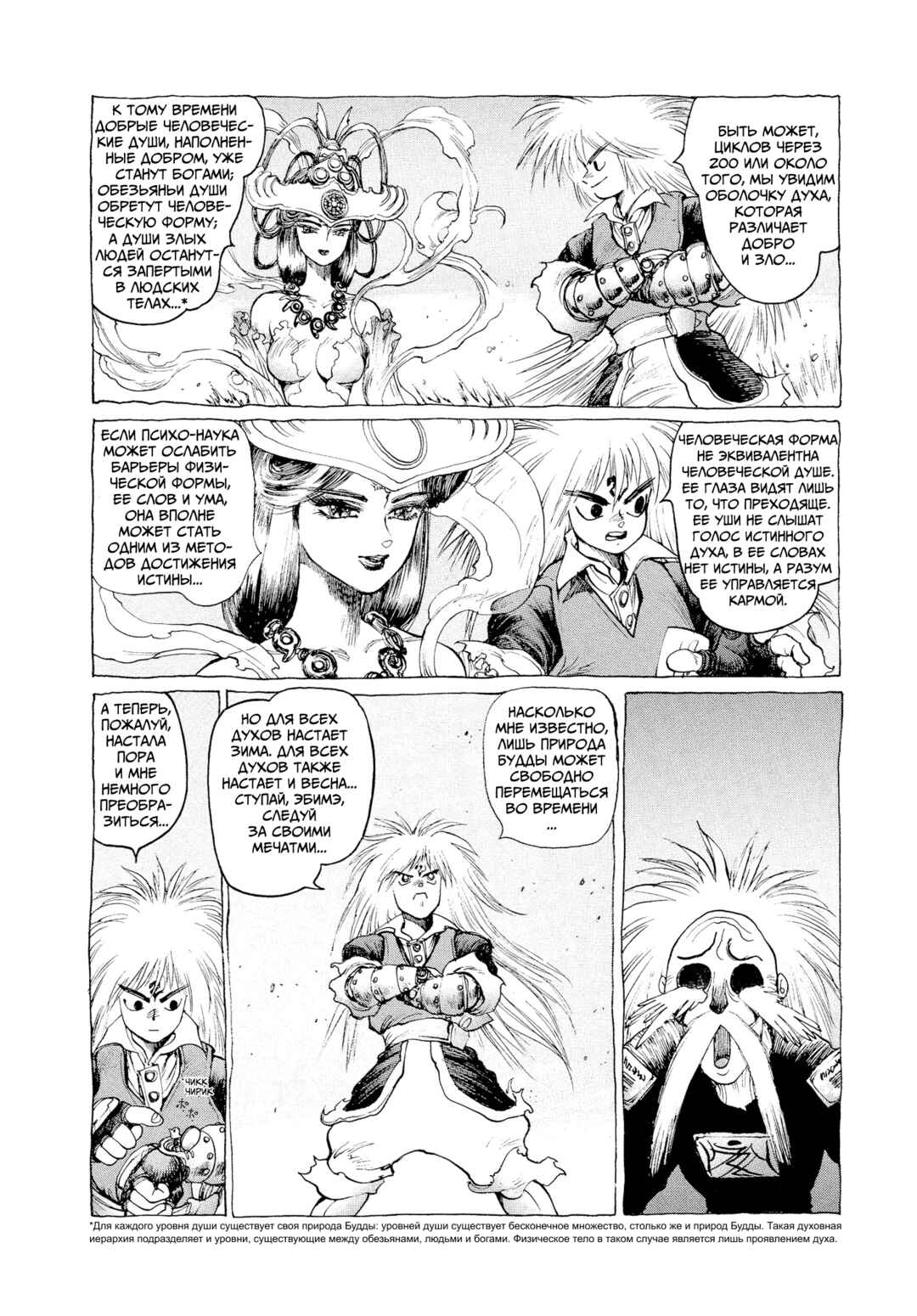 Orion Chapter 6 - Page 34