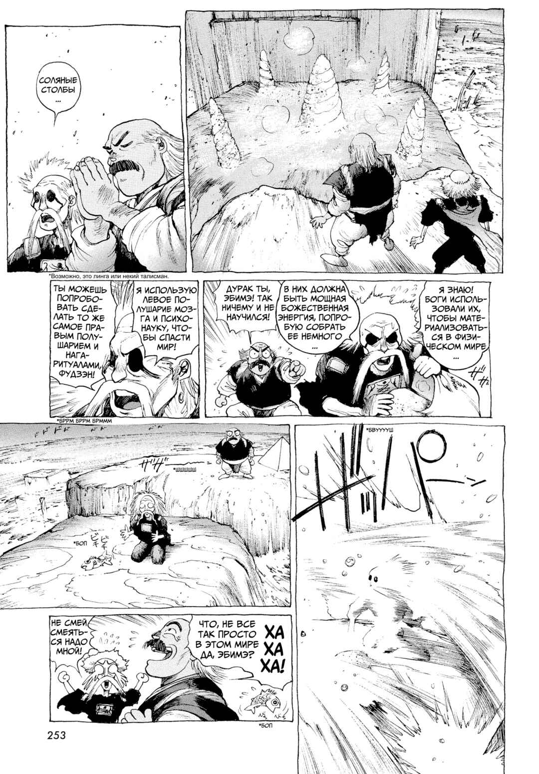 Orion Chapter 6 - Page 37