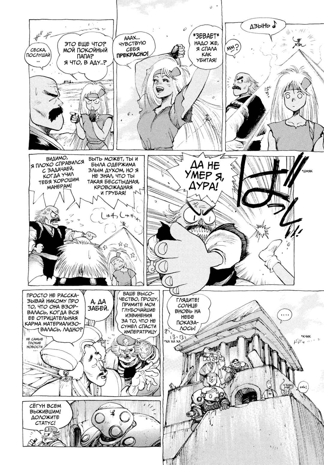 Orion Chapter 6 - Page 38