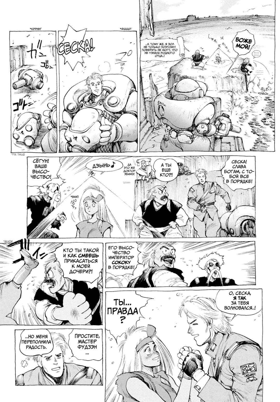 Orion Chapter 6 - Page 39