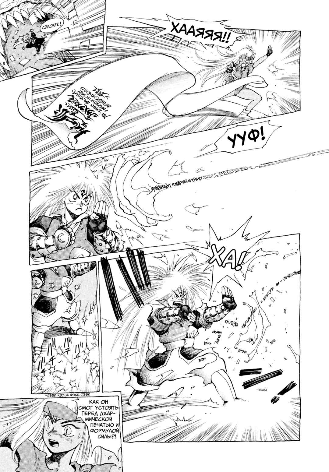 Orion Chapter 6 - Page 4
