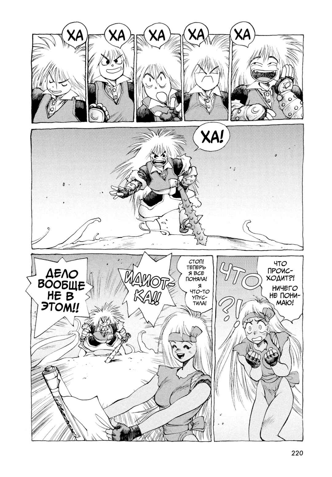 Orion Chapter 6 - Page 5