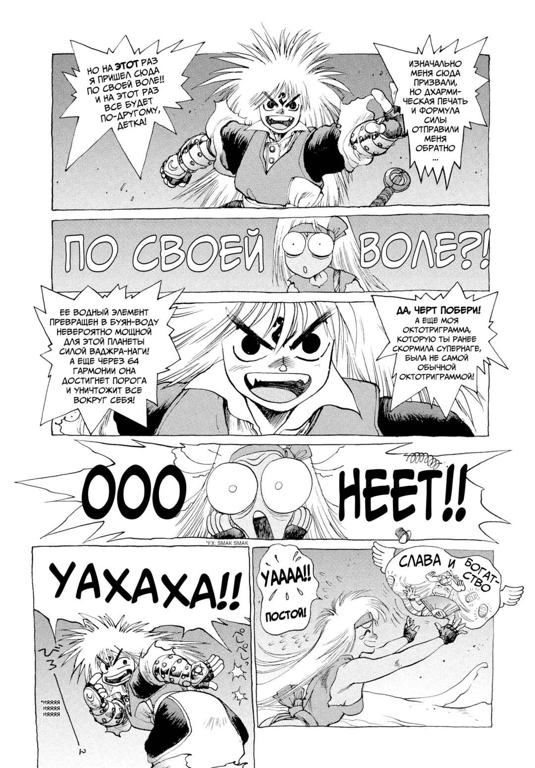 Orion Chapter 6 - Page 6