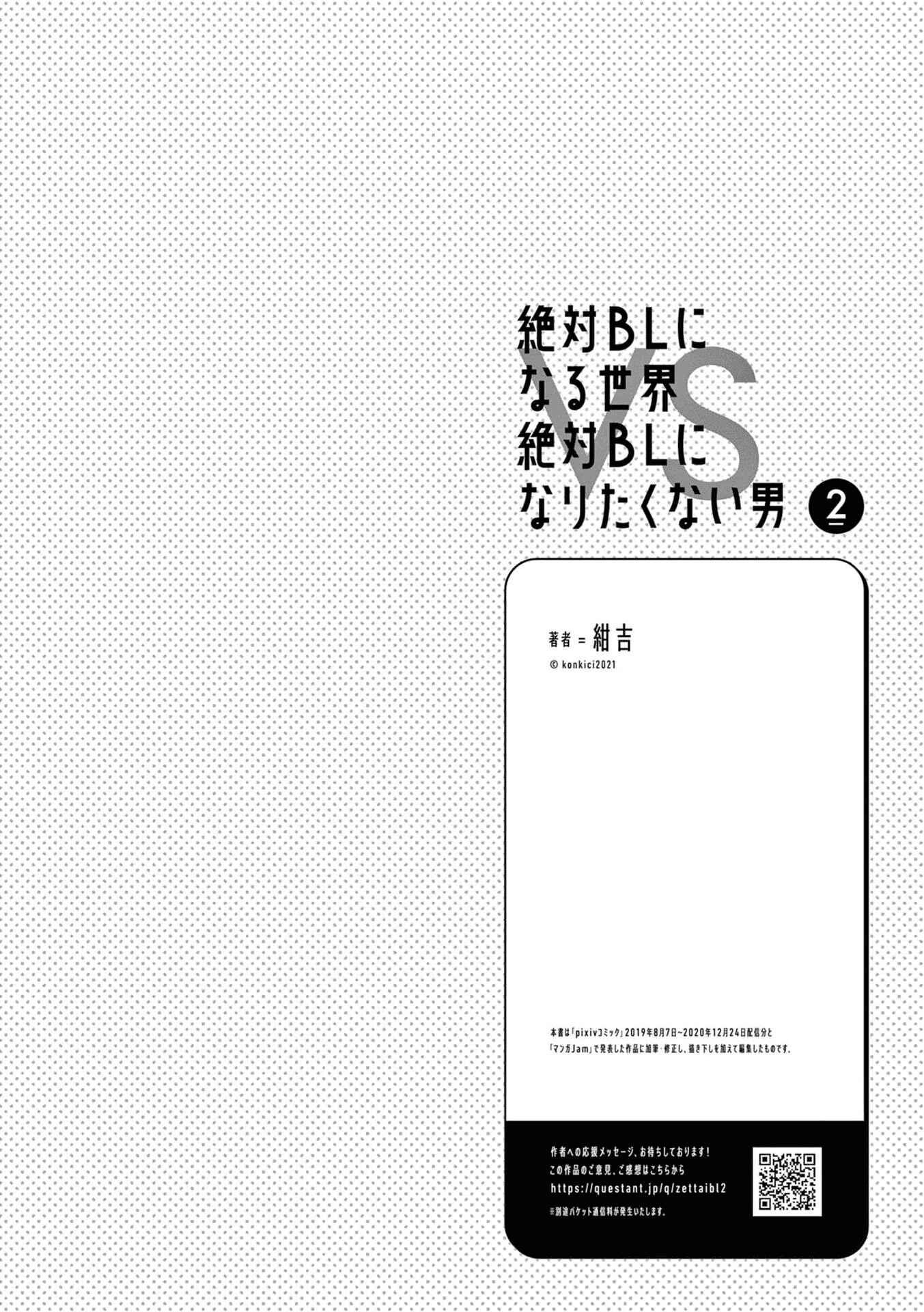 Zettai BL ni Naru Sekai vs. Zettai BL ni Naritakunai Otoko Chapter 35.5 - Page 15