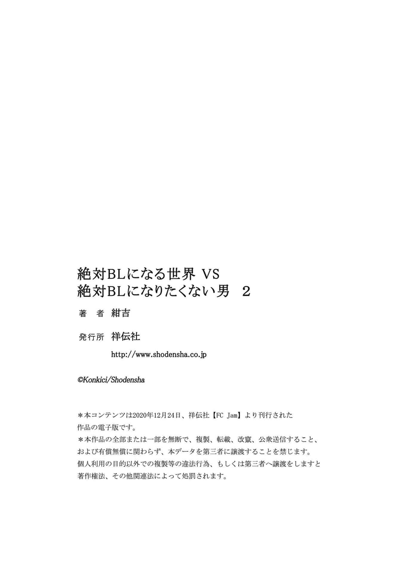 Zettai BL ni Naru Sekai vs. Zettai BL ni Naritakunai Otoko Chapter 35.5 - Page 18