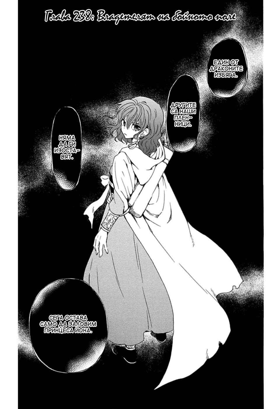 Akatsuki no Yona Chapter 238 - Page 1