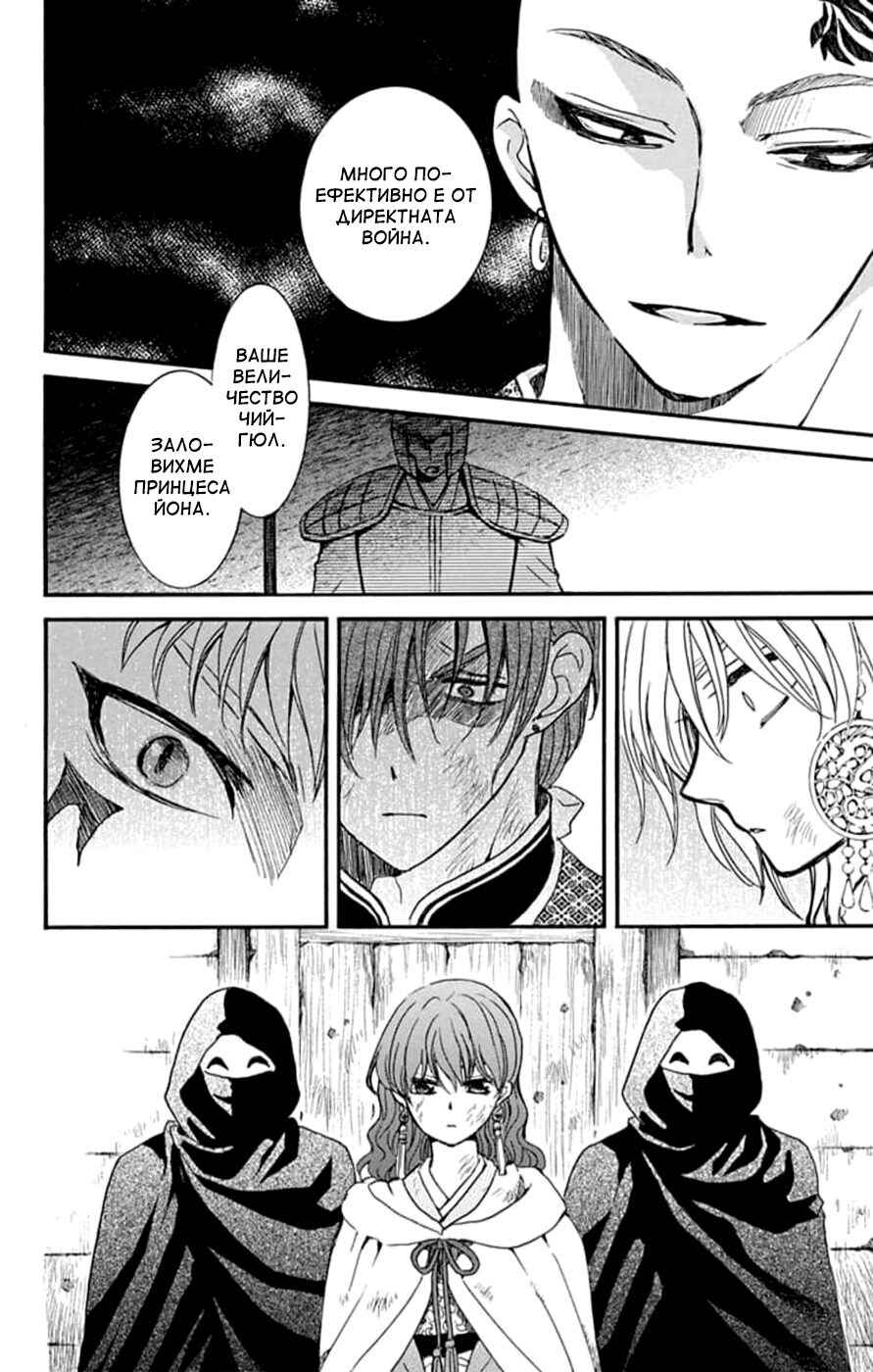 Akatsuki no Yona Chapter 238 - Page 10
