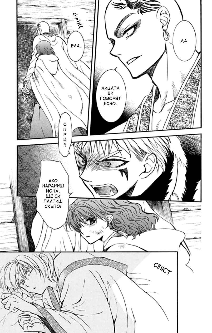 Akatsuki no Yona Chapter 238 - Page 13
