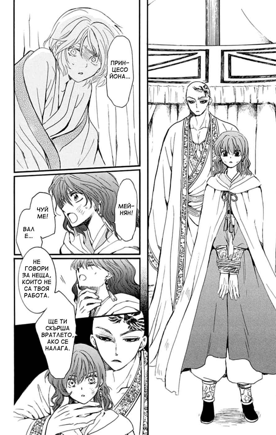 Akatsuki no Yona Chapter 238 - Page 14